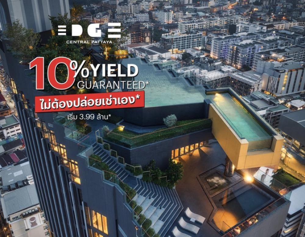 ขายคอนโดพัทยา บางแสน ชลบุรี สัตหีบ : EDGE Central Pattaya คอนโดปล่อยเช่า 10% 4.19ล้าน การันตีค่าเช่า 2Y