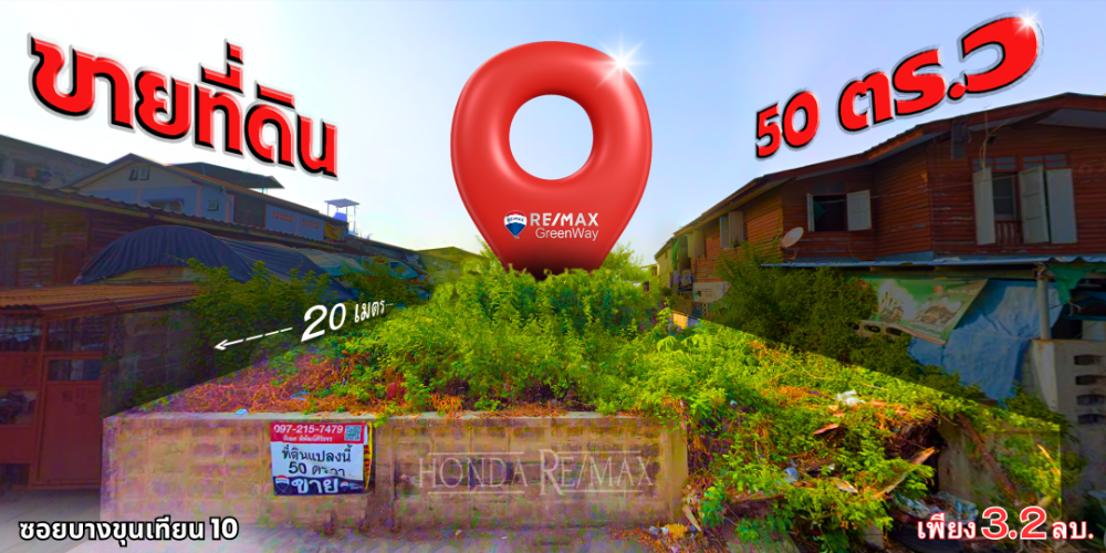 For SaleLandRama 2, Bang Khun Thian : Land for sale, Bang Khun Thian Soi 10, size 50 square meters, only 200 meters into the alley, special price.