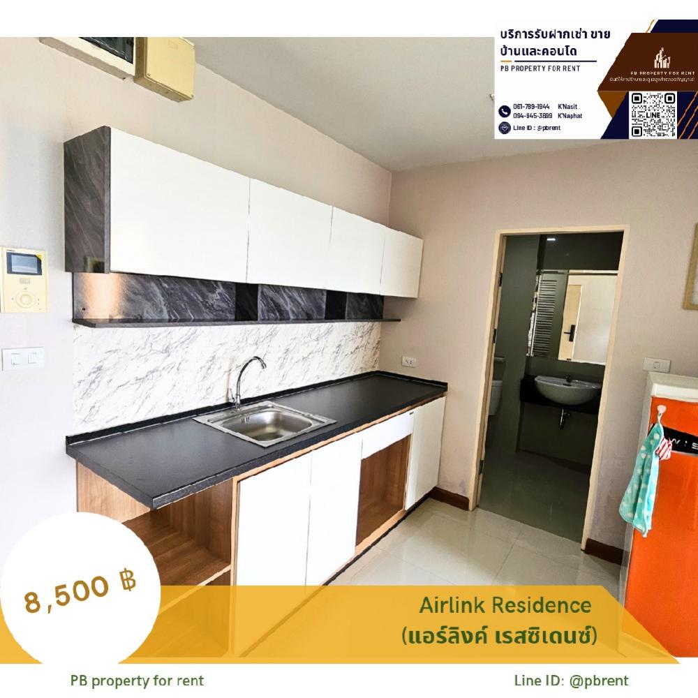 ให้เช่าคอนโดลาดกระบัง สุวรรณภูมิ : [PB371]🚩ให้เช่า Airlink Residence (แอร์ลิงค์ เรสซิเดนซ์) ใกล้สนามบินสุวรรณภูมิ