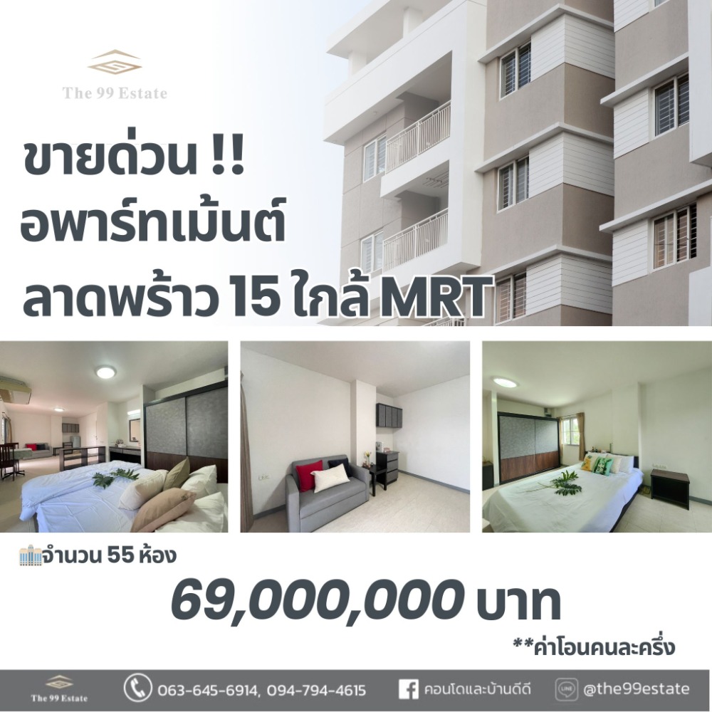 ขายอาคารพาณิชย์ลาดพร้าว เซ็นทรัลลาดพร้าว : ขายด่วน🔥🔥อพาร์ทเม้นท์ลาดพร้าว15 ใกล้ MRT สภาพแวดล้อมดีมาก👍🏻