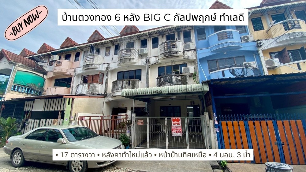 For SaleTownhomeEakachai, Bang Bon : House for sale, 3-story townhome, good location, behind Big C Kanlapaphruek. Tuang Thong Village 6, Bangbon