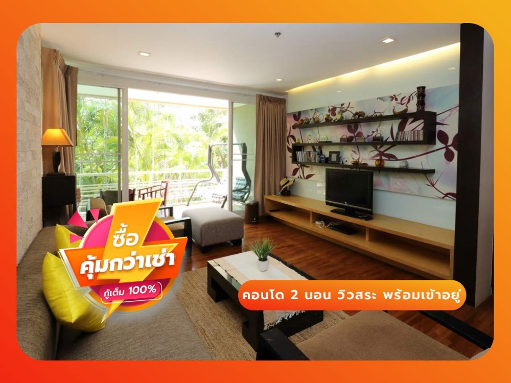 ขายคอนโดหัวหิน ประจวบคีรีขันธ์ : ขายคอนโดหัวหิน ติดหาด ห้อง 2 ห้องนอน 2 ห้องน้ำ วิวสระ