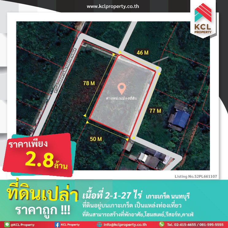For SaleLandChaengwatana, Muangthong : Beautiful, cheap plot of land for sale, 2-1-27 rai, on Koh Kret, Nonthaburi.