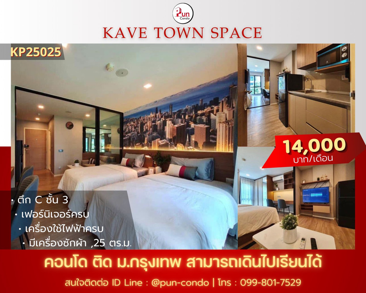 ให้เช่าคอนโดปทุมธานี รังสิต ธรรมศาสตร์ : 🔥Pun #ให้เช่าkavetownspace คอนโดดีไซน์ทันสมัย ฟังก์ชั่นครบครัน ข้างม.กรุงเทพ 🔥