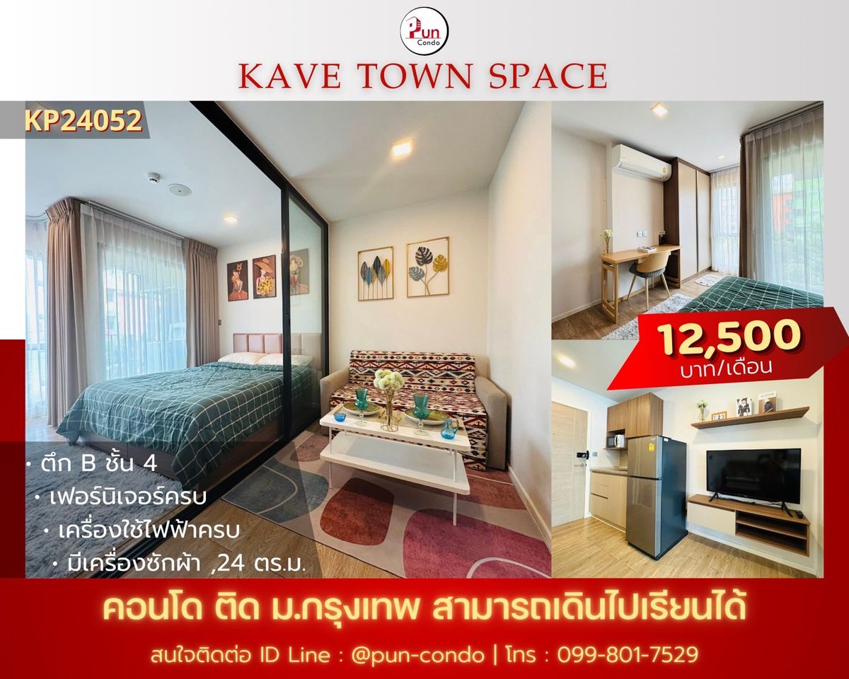 ให้เช่าคอนโดปทุมธานี รังสิต ธรรมศาสตร์ : 🔥Pun #ให้เช่าkavetownspace คอนโดดีไซน์ทันสมัย ฟังก์ชั่นครบครัน ข้างม.กรุงเทพ 🔥