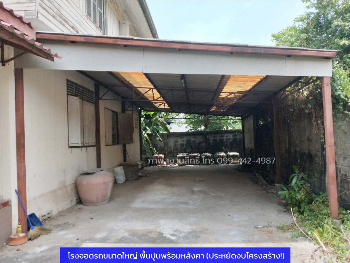 ขายบ้านบางแค เพชรเกษม : 🏠 [เจ้าของขายเอง] โอกาสทองนักลงทุน! ที่ดิน 87 ตร.ว. พร้อมสิ่งปลูกสร้าง ซอยเพชรเกษม 79 – โครงสร้างพร้อม ประหยัดงบทำรั้ว/ถมดินหลักแสน! (เข้าเงื่อนไขลดค่าโอนเหลือ 0.01%)