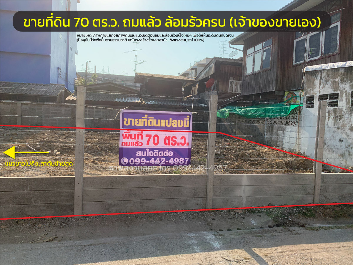 ขายที่ดินบางแค เพชรเกษม : 🔥 [เจ้าของขายเอง] ที่ดินถมแล้ว 70 ตร.ว. หน้ากว้างสะใจ 20 เมตร! ซอยเพชรเกษม 68 ใกล้ MRT หลักสอง – ผังสีเหลือง สร้างบ้านเดี่ยว/แฝดได้สวยมาก