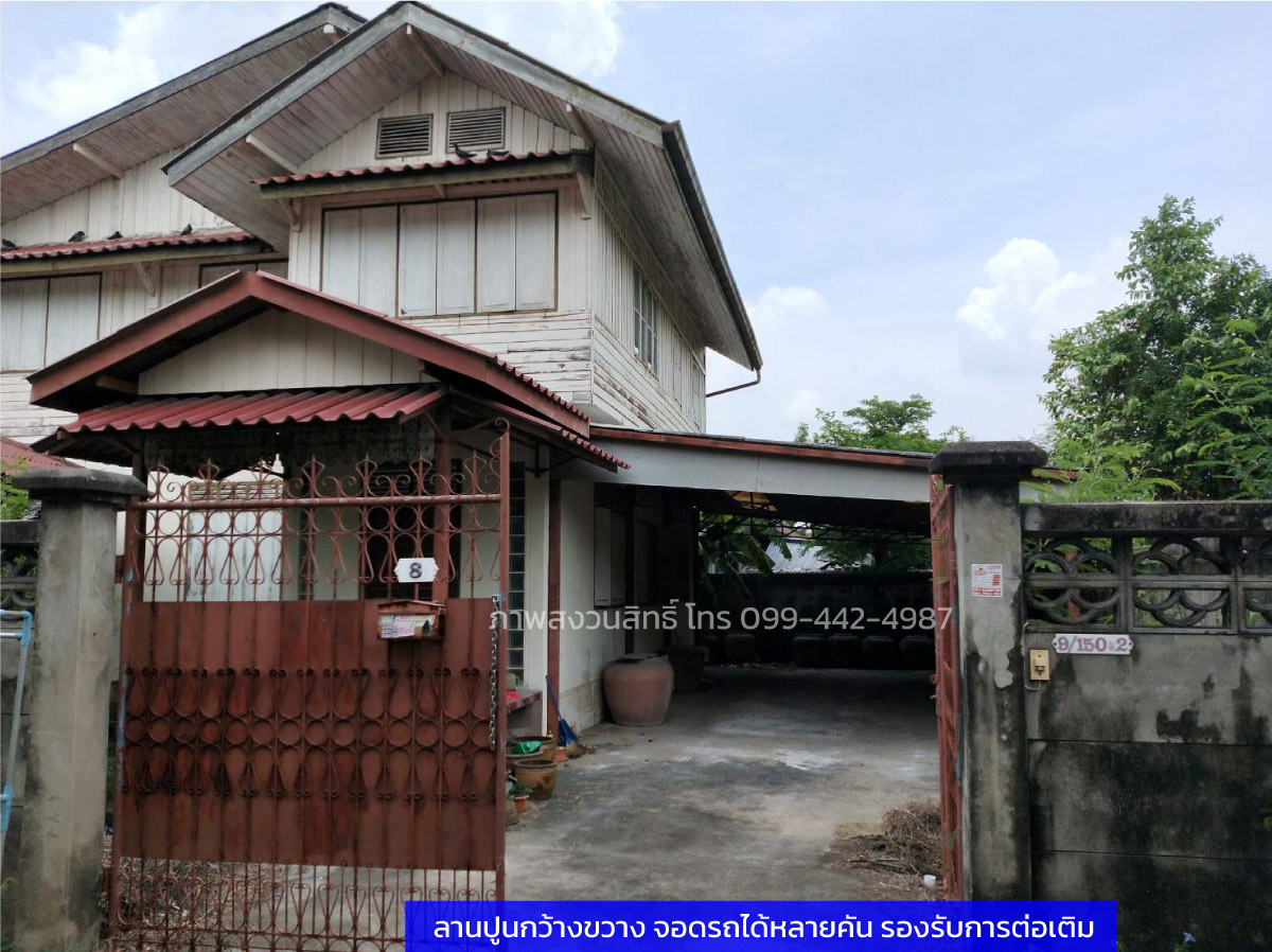 ขายบ้านบางแค เพชรเกษม : 🏠 [เจ้าของขายเอง] โอกาสทองนักลงทุน! ที่ดิน 87 ตร.ว. พร้อมสิ่งปลูกสร้าง ซอยเพชรเกษม 79 – โครงสร้างพร้อม ประหยัดงบทำรั้ว/ถมดินหลักแสน! (เข้าเงื่อนไขลดค่าโอนเหลือ 0.01%)