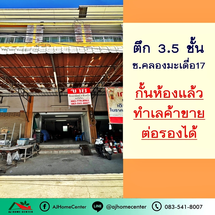 For SaleShop HouseMahachai Samut Sakhon : Selling 3.29 million, 3.5 storey building, 18.3 sq m., Soi Khlong Maduea 17, next to the road, good condition, trading location.