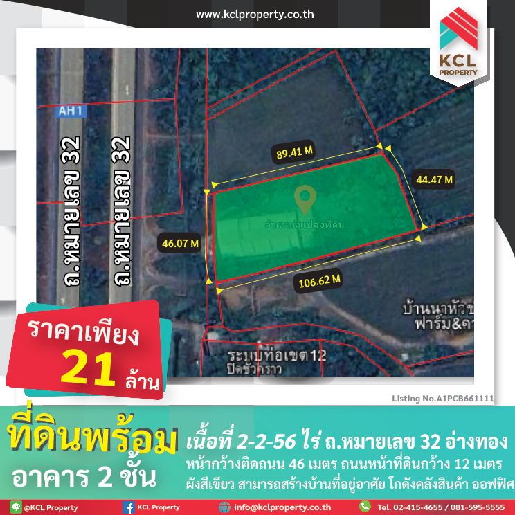 ขายโรงงานอ่างทอง : ขายที่ดิน+อาคาร 2-2-56 ไร่ อ.ไชโย จ.อ่างทอง
