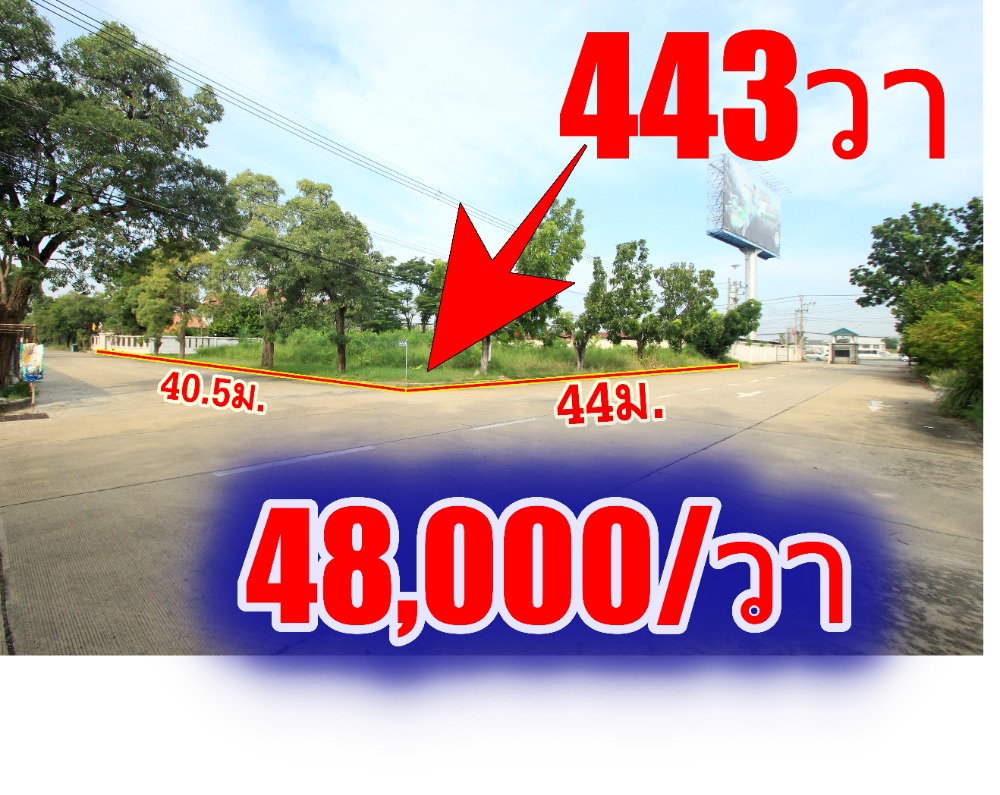 For SaleLandPinklao, Charansanitwong : Willewill Land, Borommaratchachonnani Road ใกล้มหิดลศาลายา 443.2ตารางวา ถมแล้ว ติดถนน2ด้าน