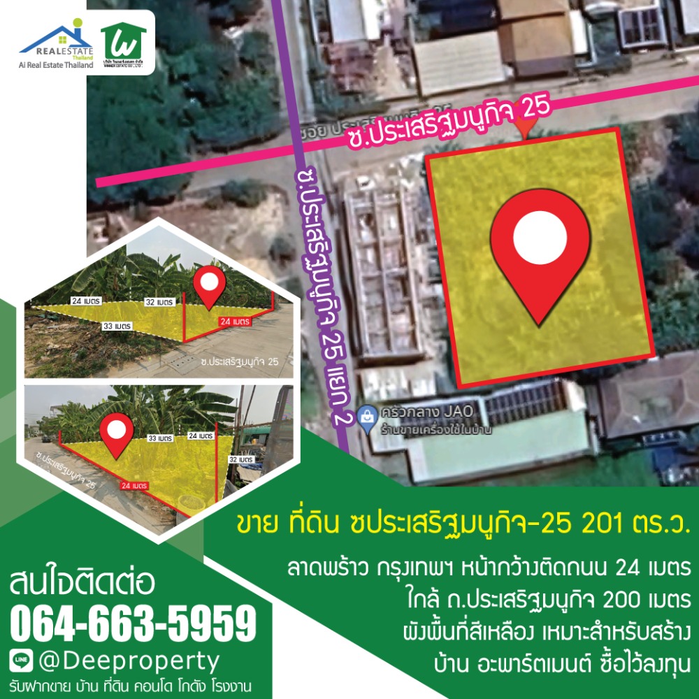 ขายที่ดินเกษตร นวมินทร์ ลาดปลาเค้า : 🏡 ขายที่ดิน ถ.เกษตร-นวมินทร์ ราคาถูก สร้างบ้าน/สำนักงาน/อพาร์ทเม้นท์ 201 ตรว. ซ.ประเสริฐมนูกิจ25 เข้าออกได้ 3 ซอย