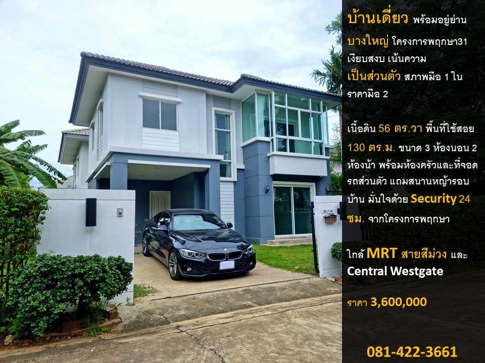For SaleHouse : ด่วน!! ขายบ้านเดี่ยว(เจ้าของขายเอง) พร้อมเข้าอยู่ ใกล้ทางออกหมู่บ้าน อยู่ในซอยถนนรอง เงียบ สงบ