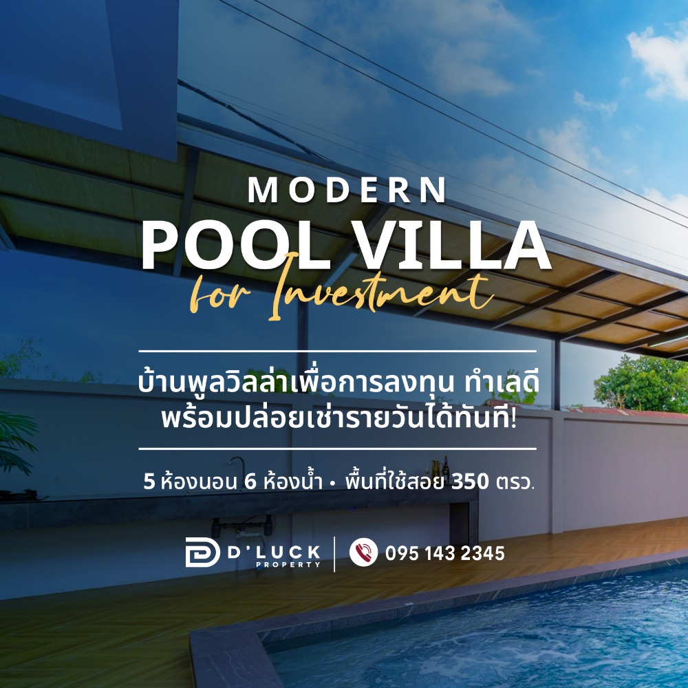 ขายบ้านพัทยา บางแสน ชลบุรี สัตหีบ : ขายบ้านพูลวิลล่าน่าลงทุนพัทยา 5 ห้องนอน พร้อมอยู่