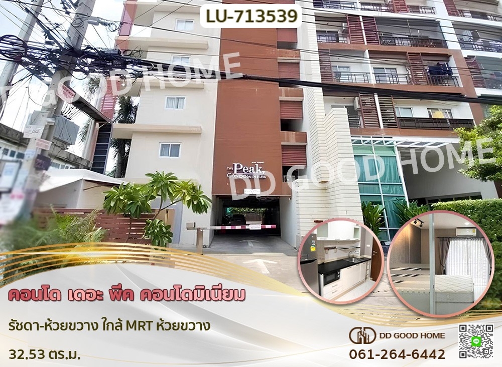 ขายคอนโดรัชดา ห้วยขวาง : คอนโด เดอะ พีค คอนโดมิเนียม รัชดา-ห้วยขวาง ใกล้ MRT ห้วยขวาง