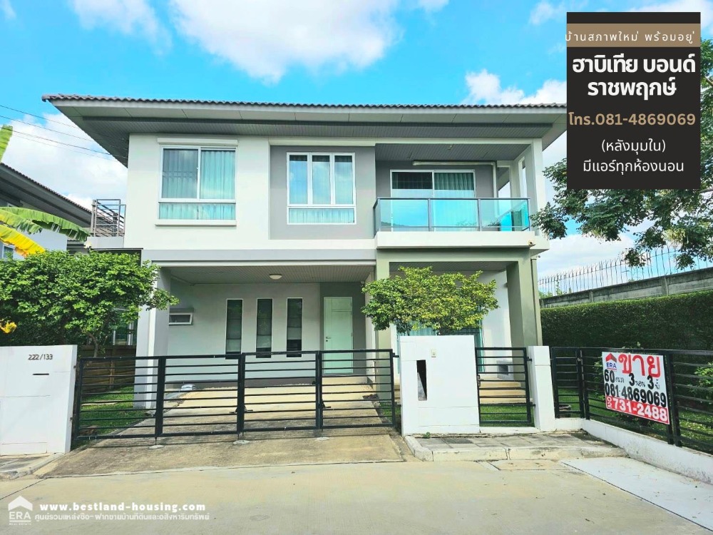 ขายบ้านปทุมธานี รังสิต ธรรมศาสตร์ : ขายด่วน หมู่บ้านฮาบิเทีย บอนด์ ราชพฤกษ์ Habitid Bond Ratchapreuk ถนน 345