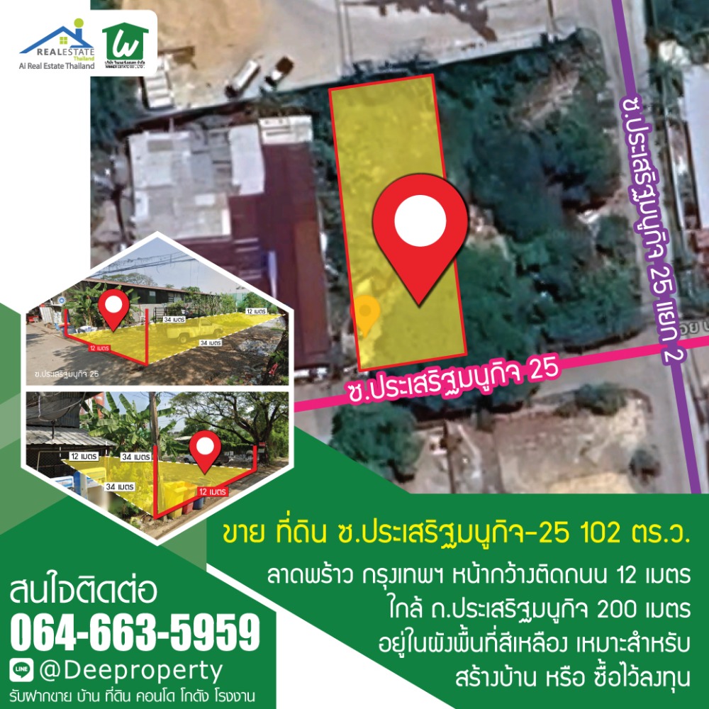 ขายที่ดินเกษตร นวมินทร์ ลาดปลาเค้า : 🏡 ขายที่ดิน ถ.เกษตร-นวมินทร์ 102 ตร.ว. ซ.ประเสริฐมนูกิจ23 สำหรับสร้างบ้าน/สำนักงาน ราคาถูก!