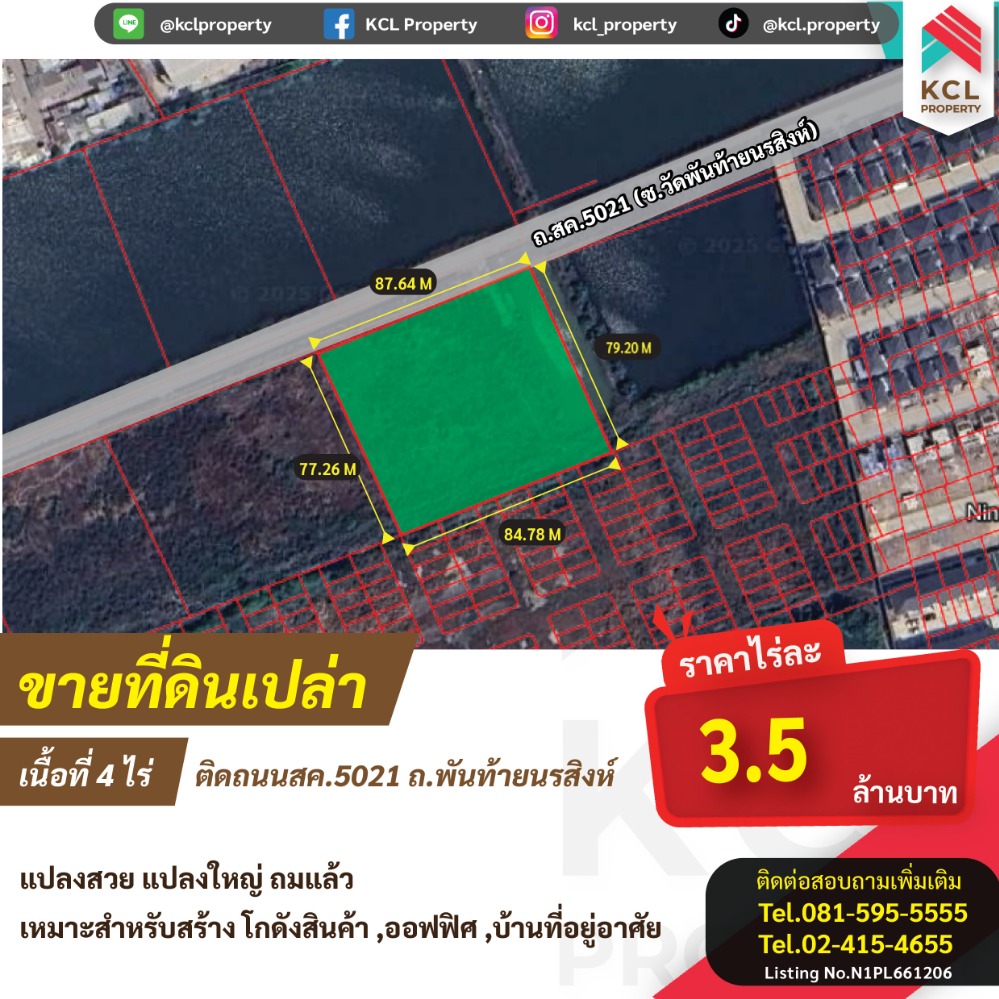 ขายที่ดินพระราม 2 บางขุนเทียน : ขายที่ดินถมแล้ว 4 ไร่ ติดถ.พันท้ายนรสิงห์ พระราม 2