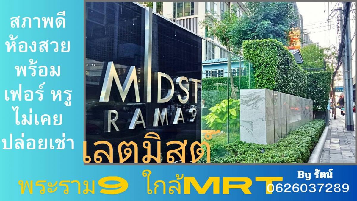 ขายคอนโดพระราม 9 เพชรบุรีตัดใหม่ RCA : Condolette Midst Rama9 For Sale 21.99 sq m., 9th floor, beautiful, luxurious, with furniture, balcony, unblock view