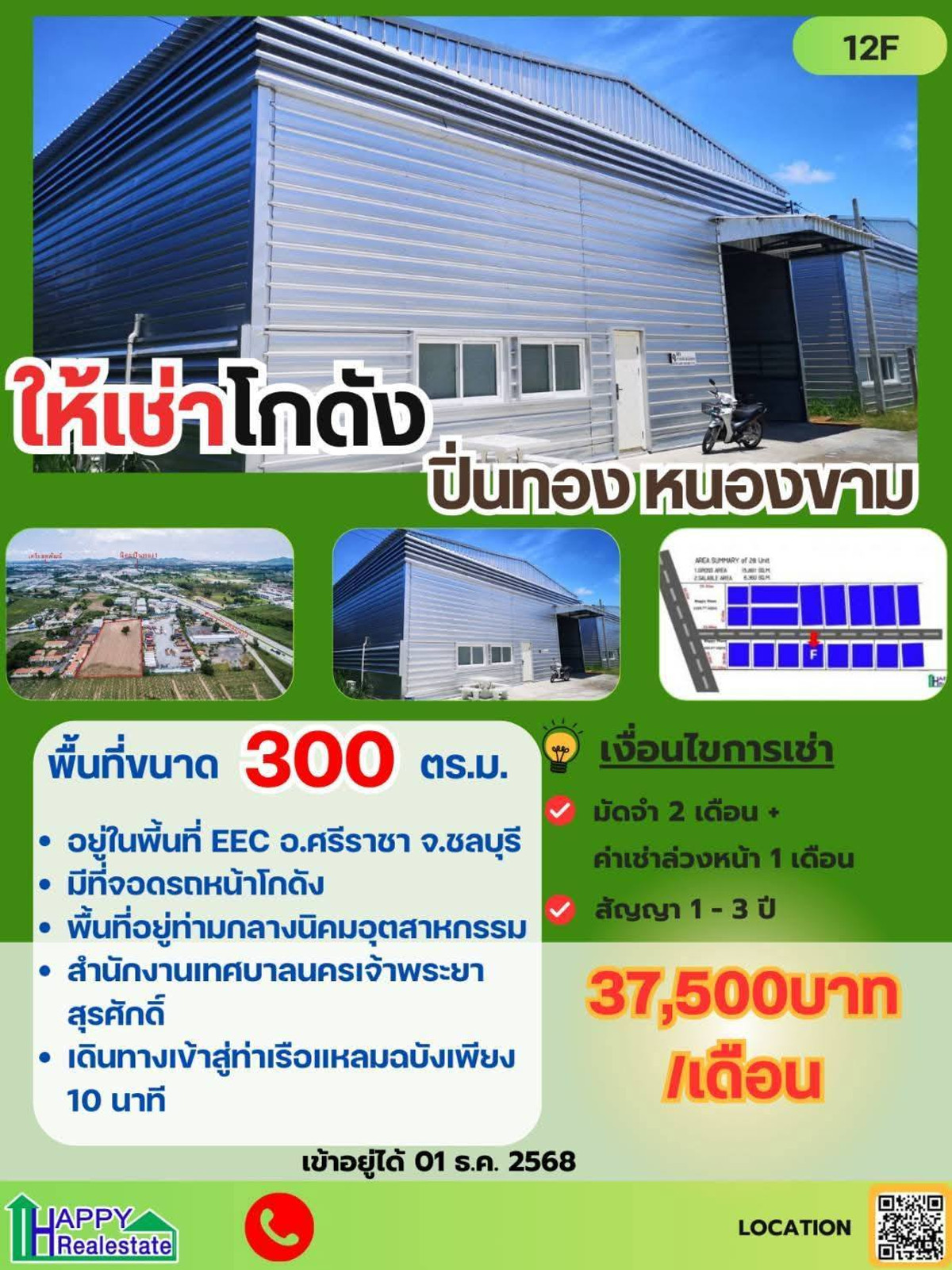 For RentWarehouseSriracha Laem Chabang Ban Bueng : Warehouse for rent, Laem Chabang-Pinthong 2, Rd. 331, size 300 sq m + office, Nong Kham, Sri Racha, Chonburi, near Laem Chabang Port, only 15 minutes, 50 meters from Rd. 331, 3-phase electricity