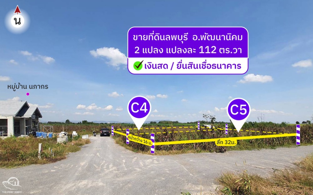 For SaleLandLop Buri : Land for sale, title deed 112 sq m, water and electricity to Chong Sarika Subdistrict, Phatthana Nikhom District, Lopburi Province (C4,C5)
