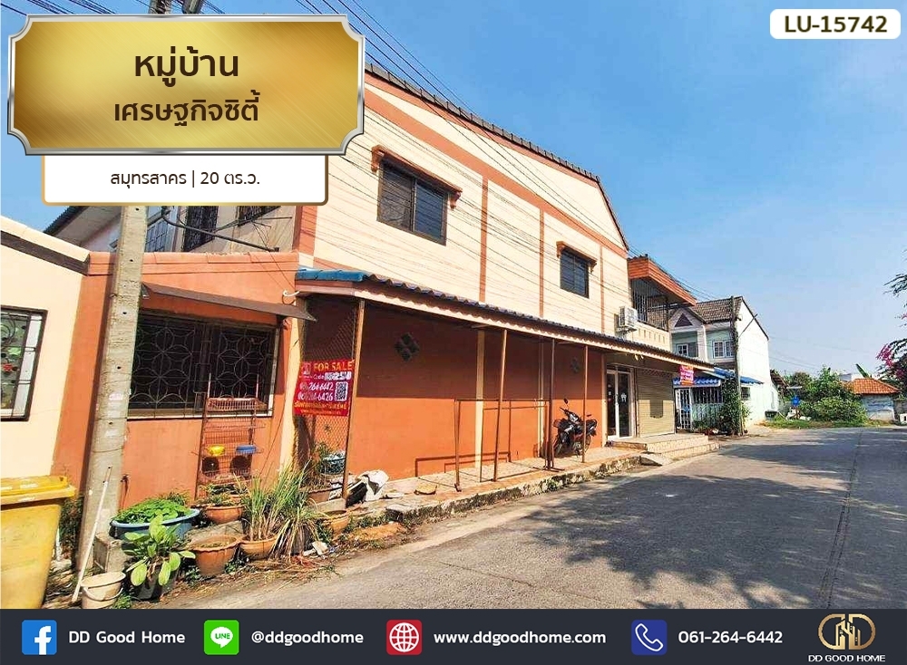 ขายทาวน์โฮมมหาชัย สมุทรสาคร : 📢หมู่บ้านเศรษฐกิจซิตี้ สมุทรสาคร