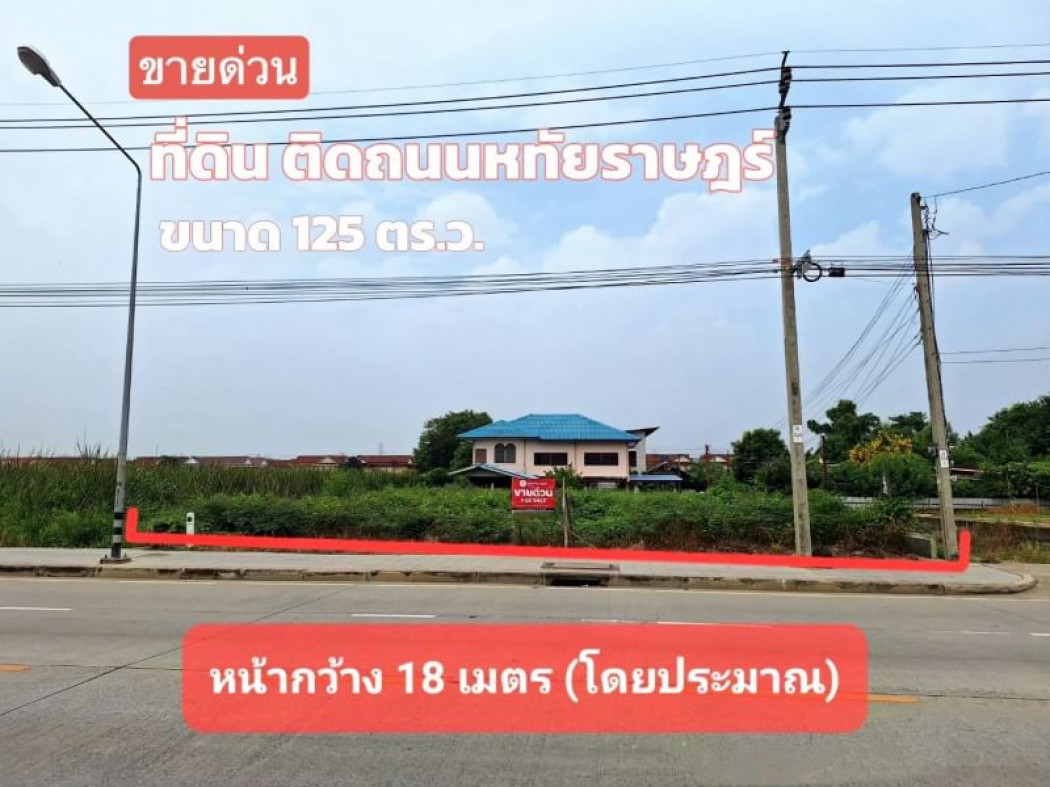 For SaleLandMin Buri, Romklao : Land for sale, on the main road, Hathai Rat land, 125 sq m.