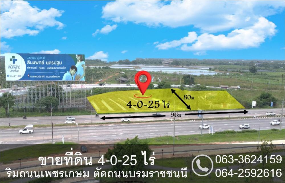 For SaleLandNakhon Pathom : Land for sale 4-0-25 rai along Petchkasem Road intersecting with Borommaratchachonnani Road, Nakhon Chai Si District, Nakhon Pathom Province.