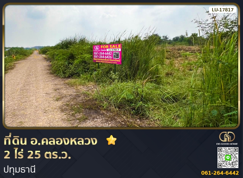 ให้เช่าที่ดินปทุมธานี รังสิต ธรรมศาสตร์ : 📢ที่ดิน อ.คลองหลวง 2 ไร่ 25 ตร.ว. ปทุมธานี