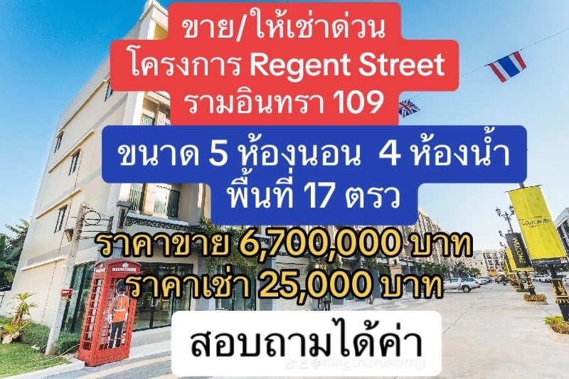 For RentShop HouseNawamin, Ramindra : For rent, very urgent, The Regent Street London Project, Regent Street London, Ramindra 109, 3-story commercial building.