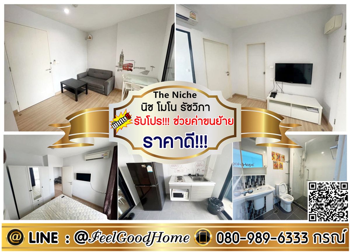 For RentCondoKasetsart, Ratchayothin : ***For rent: The Niche Mono Ratchavipha (good room location!!! + 20th floor, beautiful view) *Get a special promotion* LINE: @Feelgoodhome (with @ in front)