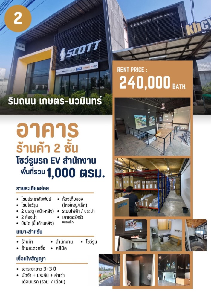 ให้เช่าโชว์รูมเกษตร นวมินทร์ ลาดปลาเค้า : อาคารร้านค้า 2 ชั้น / 2 ห้องน้ำ / เหมาะสำหรับ ร้านค้า, สำนักงาน, ร้านค้า