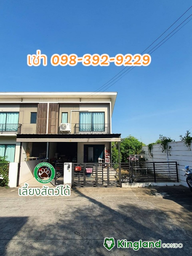 ให้เช่าทาวน์โฮมนวมินทร์ รามอินทรา : 🏡 #ให้เช่าทาวน์โฮมส์2ชั้นหลังริม ปลูกต้นไม้เลี้ยงสัตว์ได้สวยสวย #โครงการเดอะคอนเนค43 วงแหวนรามอินทรา2   ราคา15,000/เดือน  #เลี้ยงสัตว์ได้  #ใกล้แฟชั่นไอส์แลนด์ 4.5 กม.  #จดทะเบียนบริษัทได้