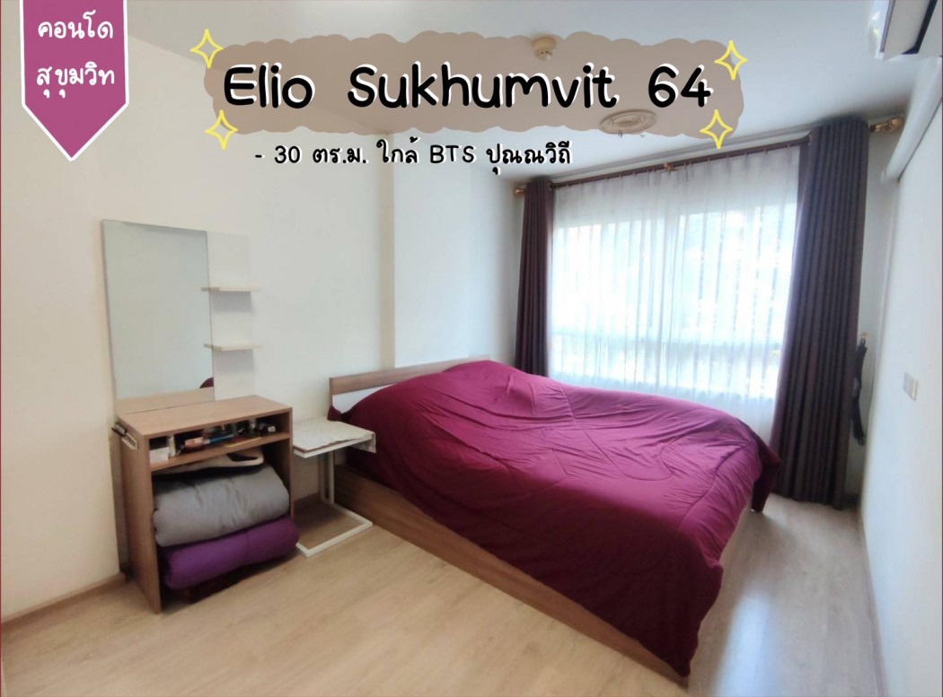 For SaleCondoOnnut, Udomsuk : Condo for sale Elio Sukhumvit 64 30.45 sq m near BTS Punnawithi, Phra Khanong Condo
