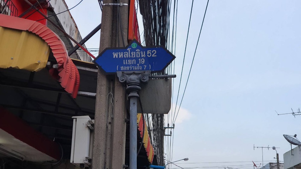 ขายที่ดินเกษตรศาสตร์ รัชโยธิน : ขายที่ดิน 50 ตรว. (แถมอพาร์ทเม้น)   ซอยพหลโยธิน 52  แยก 19 (ซอยร่วมใจ 7)  แขวงคลองถนน เขตบางเขน กทม. ใกล้ม.นอร์ทกรุงเทพ ตลาดยิ่งเจริญ
