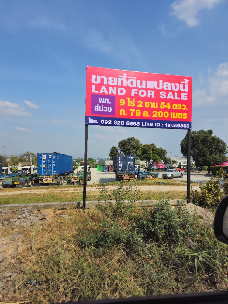 ขายที่ดินศรีราชา แหลมฉบัง บ้านบึง : ขายที่ดิน 9 ไร่กว่า ศรีราชา หนองขาม เพียง 900ม. จากมอเตอร์เวย์ พื้นที่สีม่วง