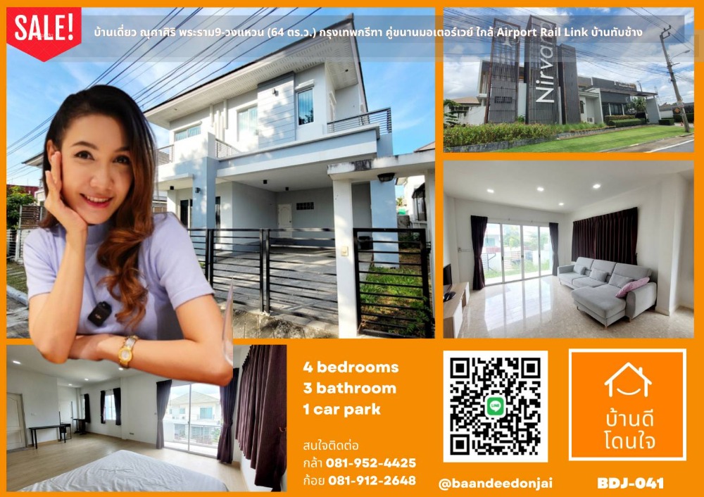 ให้เช่าบ้านพัฒนาการ ศรีนครินทร์ : ให้เช่า บ.เดี่ยว ณุศาศิริ พระราม9-วงแหวน (64 ตร.ว.) กรุงเทพกรีฑา คู่ขนานมอเตอร์เวย์