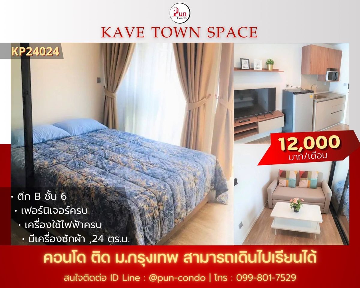 For RentCondoPathum Thani,Rangsit, Thammasat : 🔥Pun #for rentkavetownshiftspace Beautiful condo design, built-in furniture, near Bangkok University.