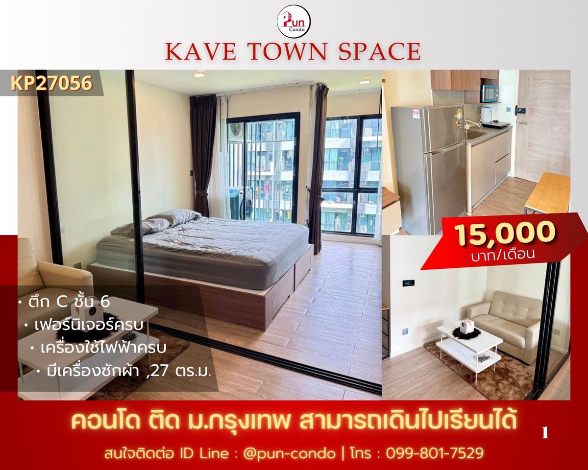 ให้เช่าคอนโดปทุมธานี รังสิต ธรรมศาสตร์ : 🔥Pun #ให้เช่าkavetownspace คอนโดดีไซน์สวย เฟอร์บิ้วอิน ใกล้ม.กรุงเทพ