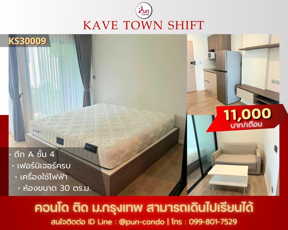 ให้เช่าคอนโดปทุมธานี รังสิต ธรรมศาสตร์ : 🔥Pun #ให้เช่าKavetownshiftBu คอนโดดีไซน์สวย เฟอร์บิ้วอิน ใกล้ม.กรุงเทพ