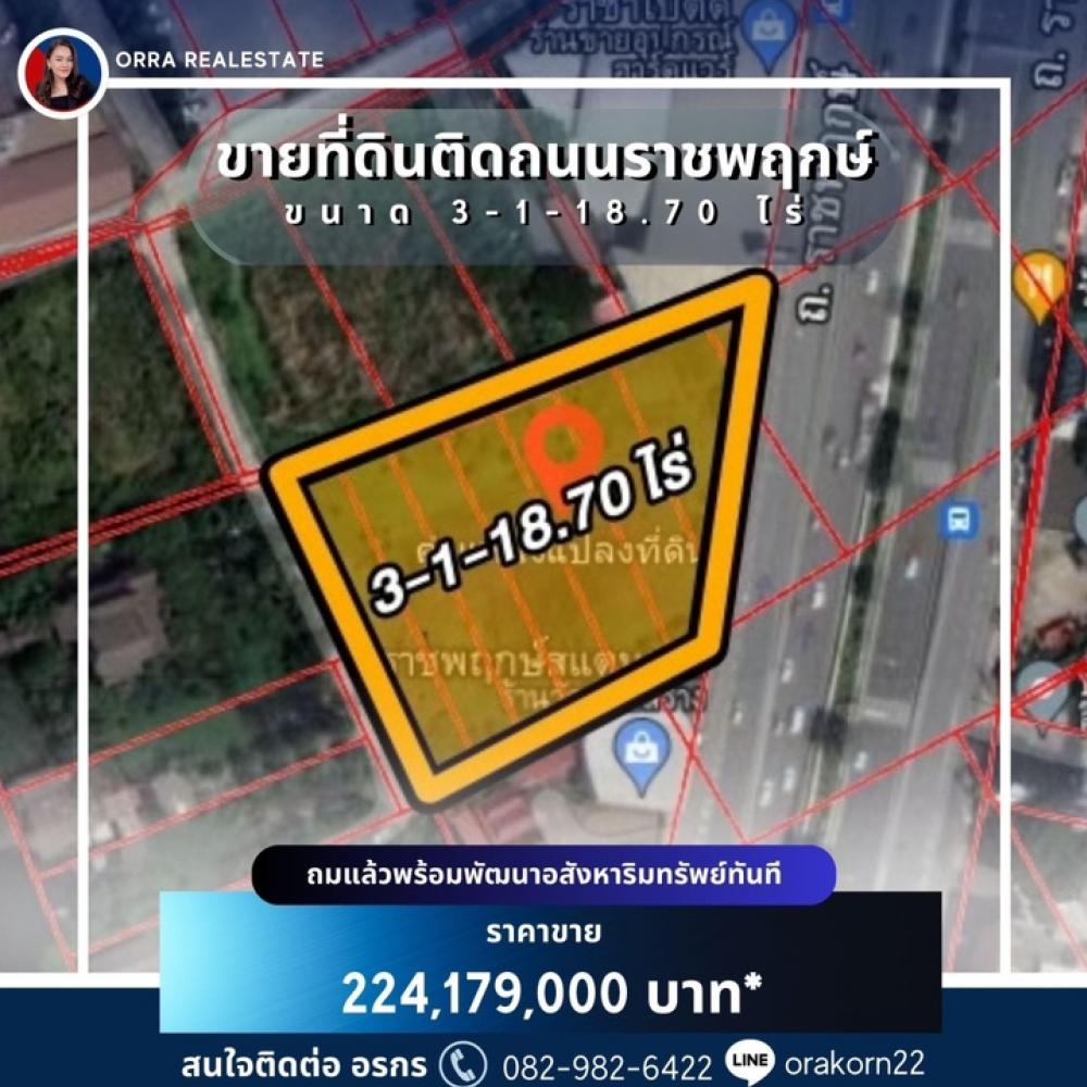 For SaleLandRama5, Ratchapruek, Bangkruai : Vacant land, Ratchaphruek, Nonthaburi, on a potential location on Ratchaphruek-Chaiyaphruek Road, area 3-1-18.7 rai, 70 meters wide on the road.