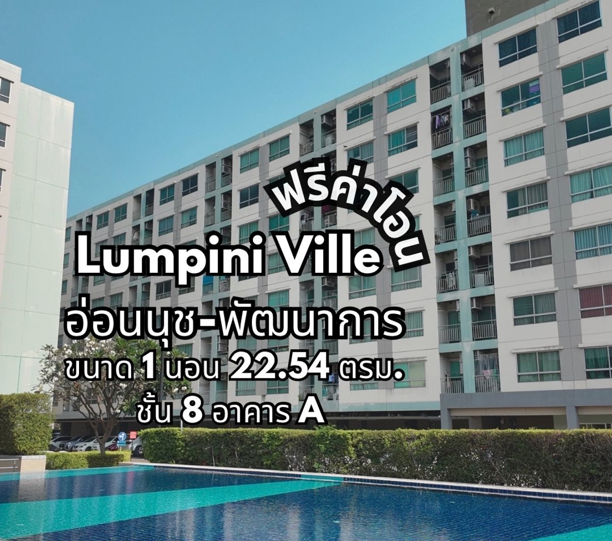 For SaleCondoPattanakan, Srinakarin : Lumphini Ville Onnut Phatthanakan 1 Bedroom, Building A