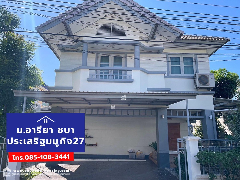 ขายบ้านเกษตร นวมินทร์ ลาดปลาเค้า : ขายบ้านเดี่ยว 2 ชั้น 60 ตรว. หมู่บ้านอารียา ชบา ซอยประเสริฐมนูกิจ27 แยก2