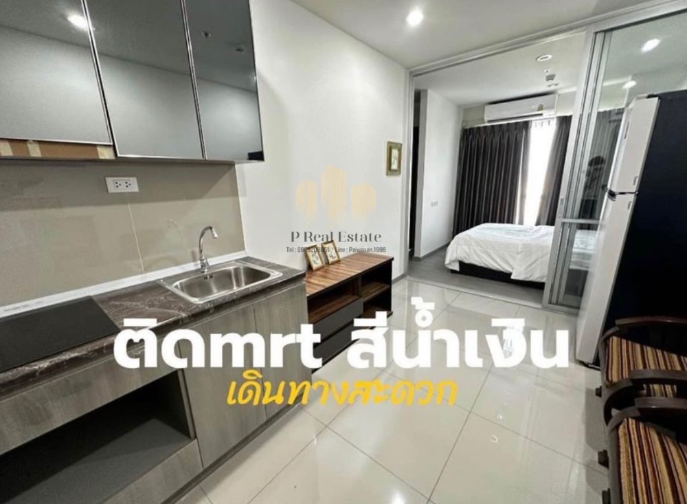ให้เช่าคอนโดปิ่นเกล้า จรัญสนิทวงศ์ : ให้เช่า เดอะ เพรสซิเดนท์ จรัญ - แยกไฟฉาย สเตชั่น พื้นที่ 25 ตร.ม. ( มีเครื่องซักผ้า )