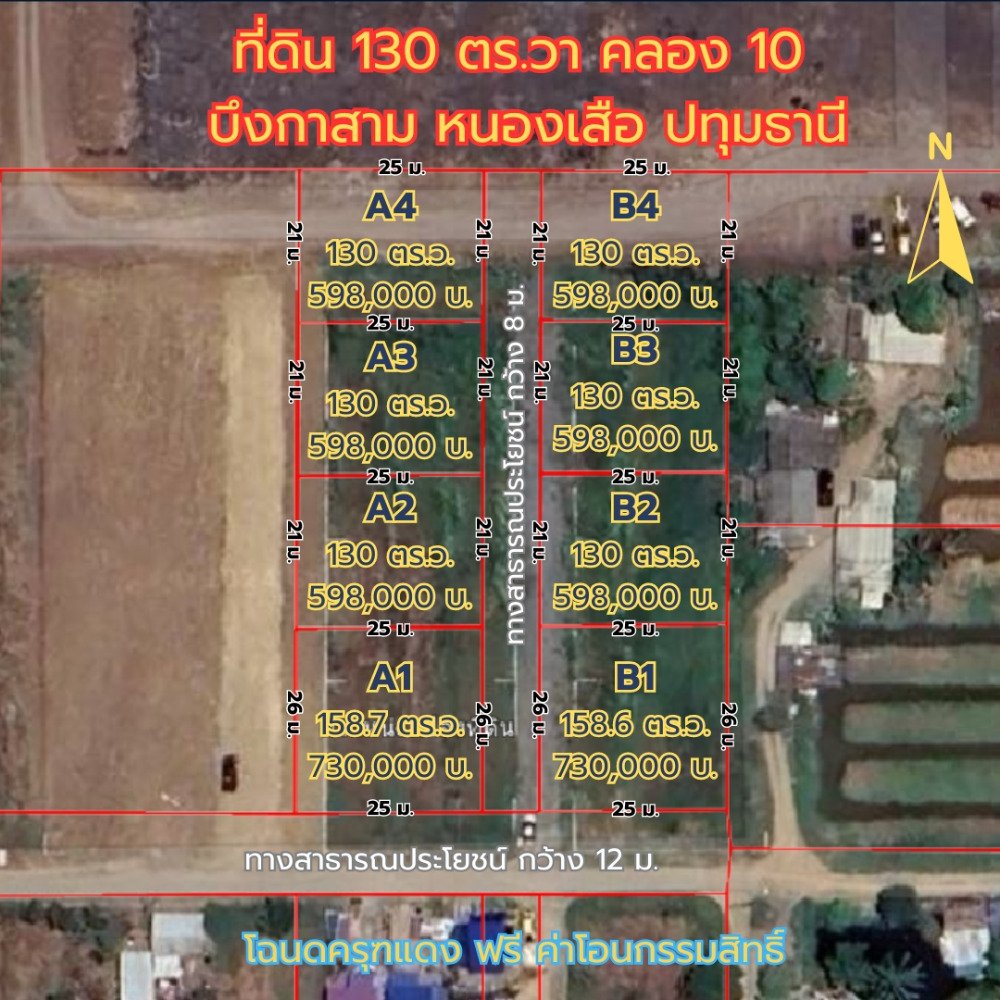 For SaleLandPathum Thani,Rangsit, Thammasat : Land in Khlong Sip, Bueng Ka Sam, Nong Suea, Pathum Thani, small plot 130 sq m, Red Garuda title deed, free transfer fee.