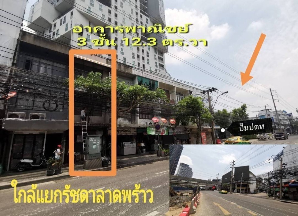 ขายอาคารพาณิชย์ลาดพร้าว เซ็นทรัลลาดพร้าว : อาคารพาณิชย์ 3ชั้น  ลาดพร้าว 23  เซ็ยทรัลลาดพร้าว ยูเนียน มอลล์ ตลาดหัวมุม เซ็นทรัสเฟสติวัล  สวนรถไฟ ตลาดจตุจักร