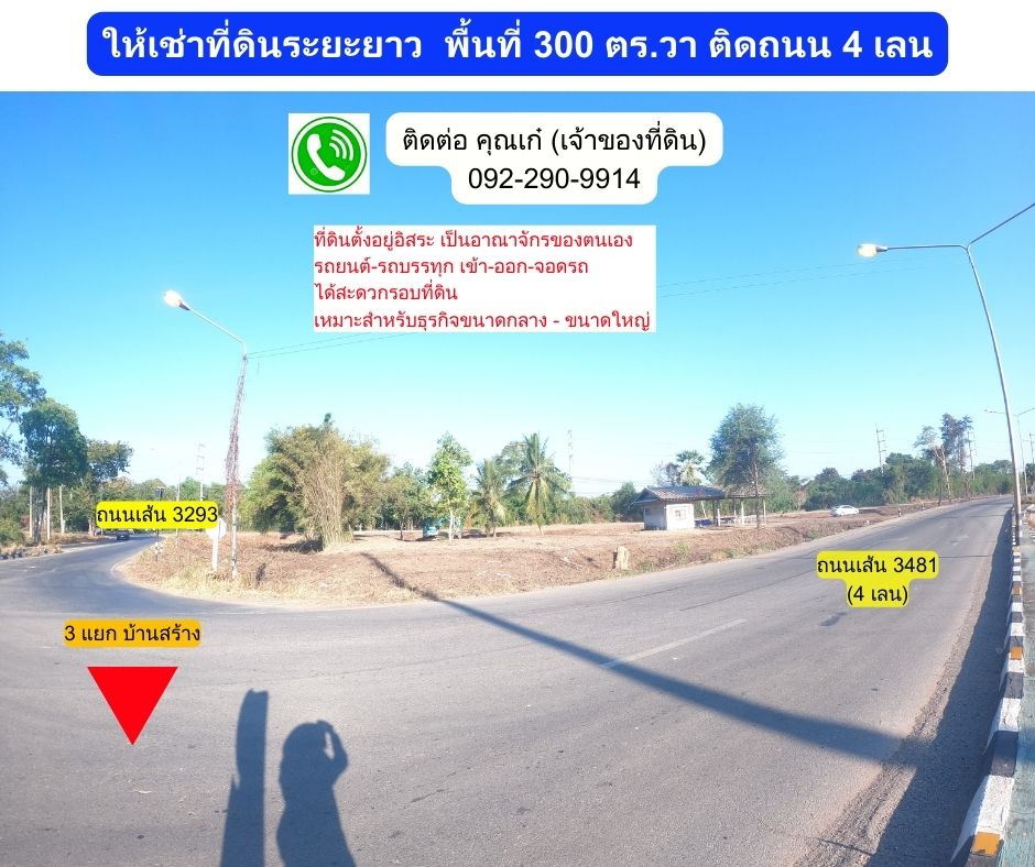 ให้เช่าที่ดินปราจีนบุรี : ให้เช่าที่ดิน 300 ตร.วา อ.บ้านสร้าง จ.ปราจีนบุรี ติดถนน 4 เลน (ถนนเส้น 3481)