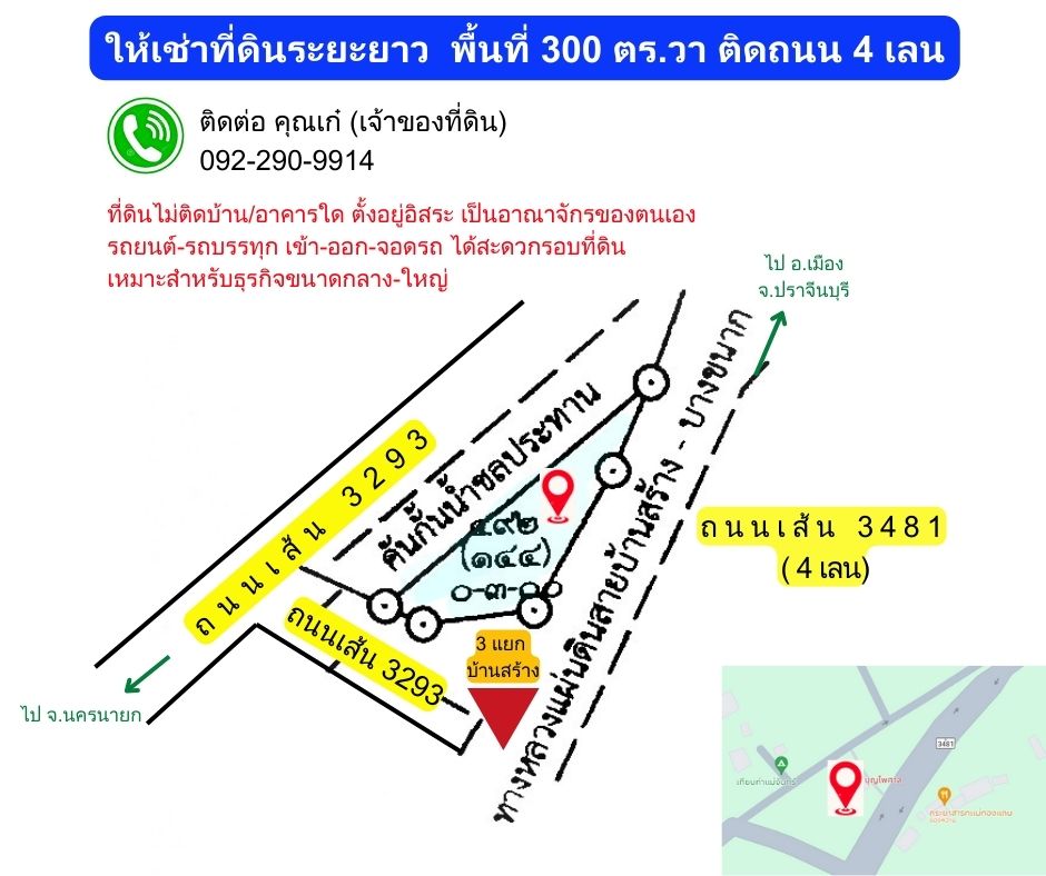 ให้เช่าที่ดินปราจีนบุรี : ให้เช่าที่ดิน 300 ตร.วา อ.บ้านสร้าง จ.ปราจีนบุรี ติดถนน 4 เลน (ถนนเส้น 3481)