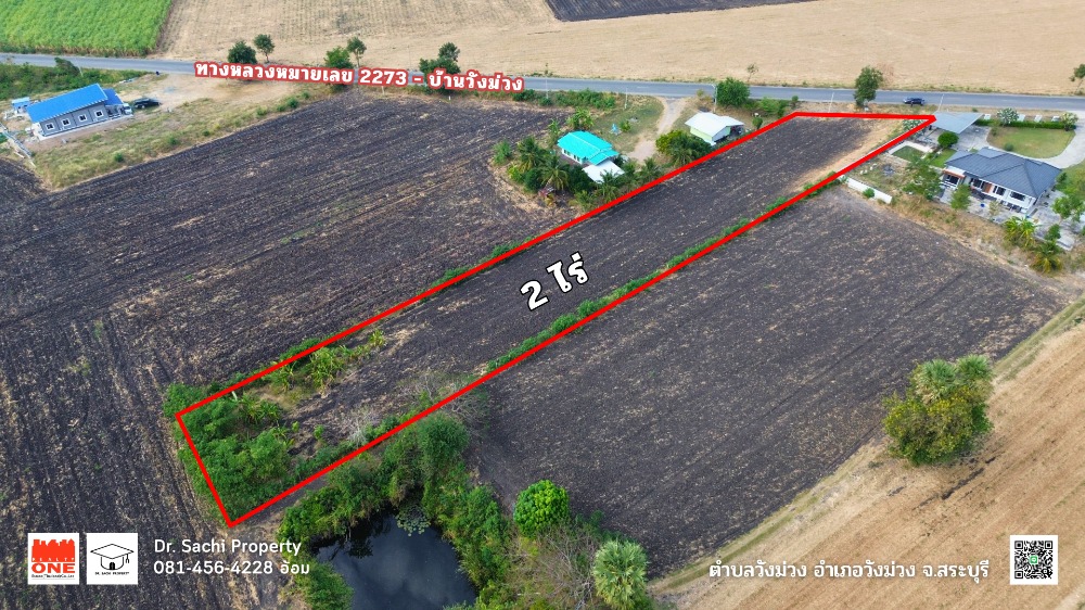 ขายที่ดินสระบุรี : ขายที่ดิน 2 ไร่ บ้านวังม่วง ใกล้เขื่อนป่าสัก อ.วังม่วง จ.สระบุรี