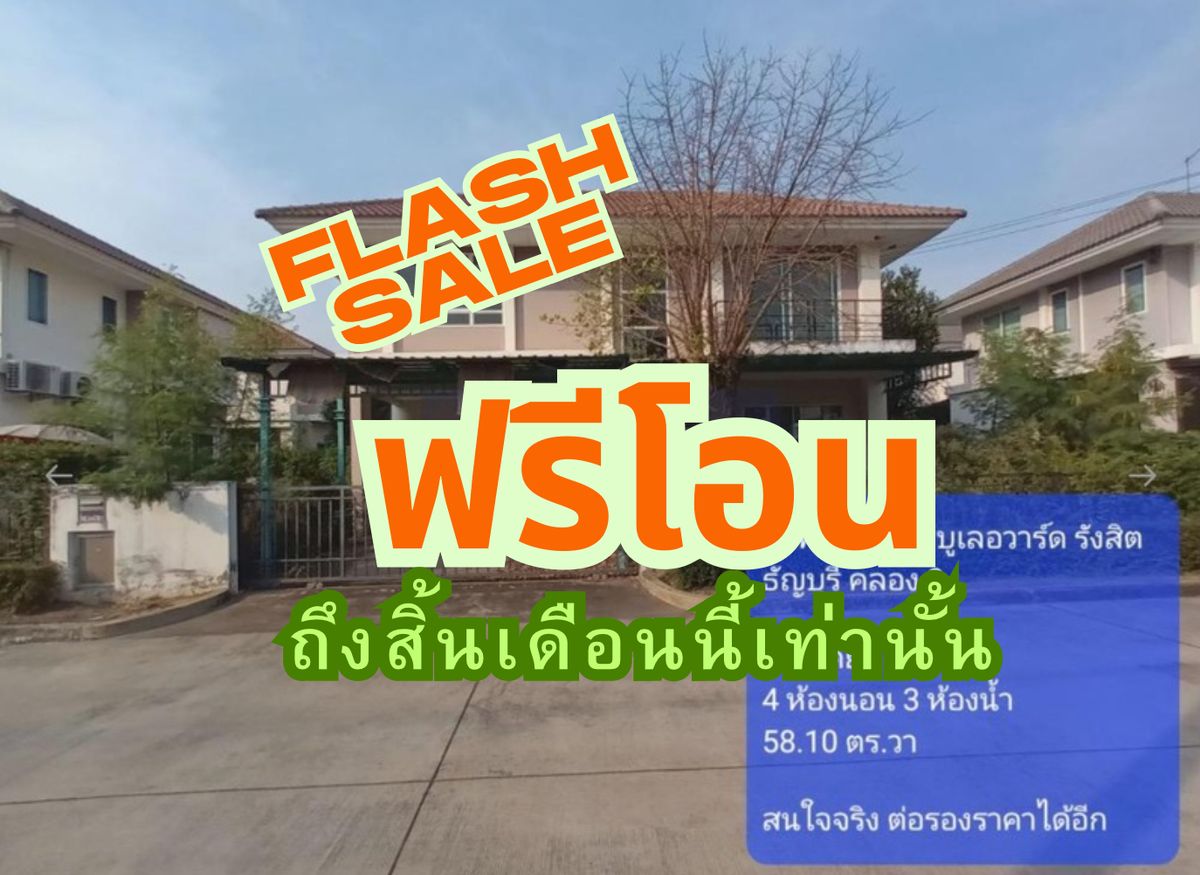 For SaleHousePathum Thani,Rangsit, Thammasat : House for sale, Life Bangkok Boulevard, Rangsit, Khlong 3 (a house that comes at a price and location in the middle of Rangsit that you shouldn't pass up)